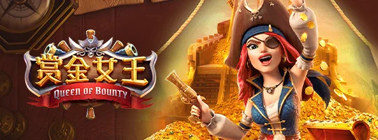 赏金女王PG电子游戏